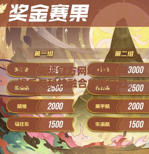 冰球突破官方网APP官网,娱乐与科技融合的新风口,你准备好了吗?冰球突破官方网APP官网